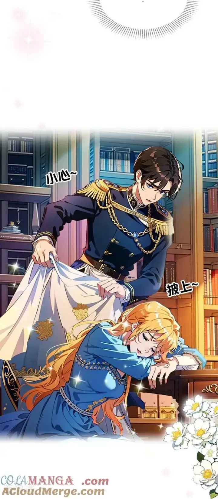 漫画《恶女洗白法则》第40话 莱斯特的好感第27张图