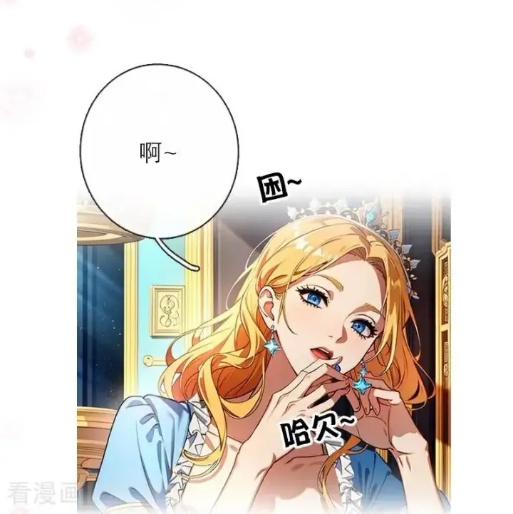 漫画《恶女洗白法则》第40话 莱斯特的好感第4张图
