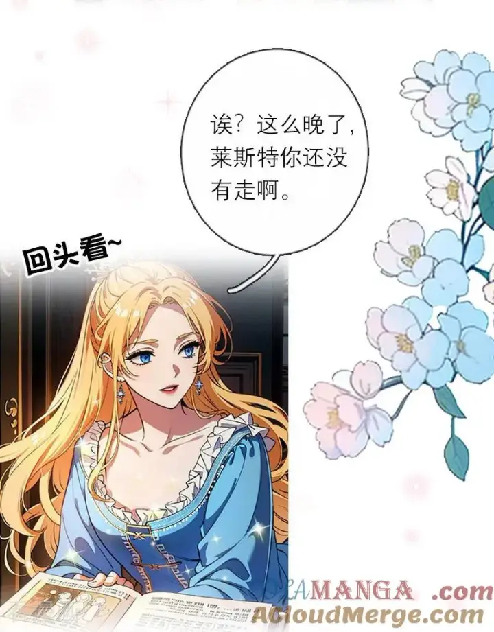 漫画《恶女洗白法则》第40话 莱斯特的好感第5张图