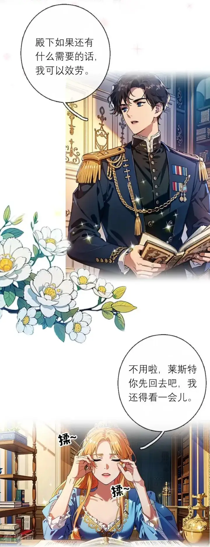 漫画《恶女洗白法则》第40话 莱斯特的好感第6张图