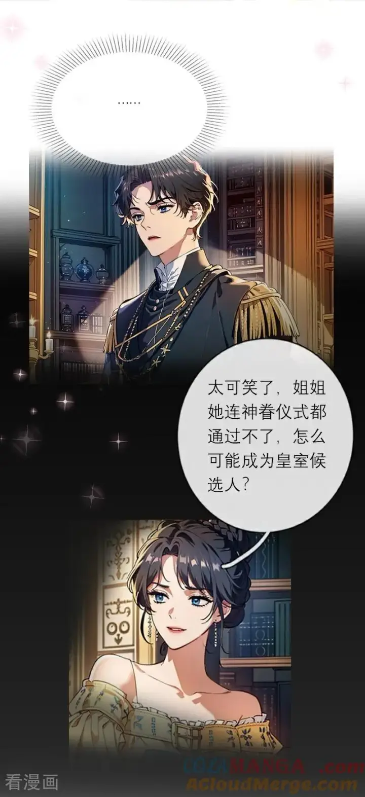 漫画《恶女洗白法则》第40话 莱斯特的好感第7张图