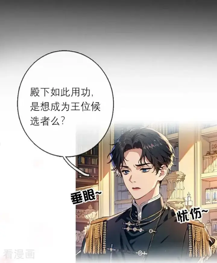 漫画《恶女洗白法则》第40话 莱斯特的好感第8张图
