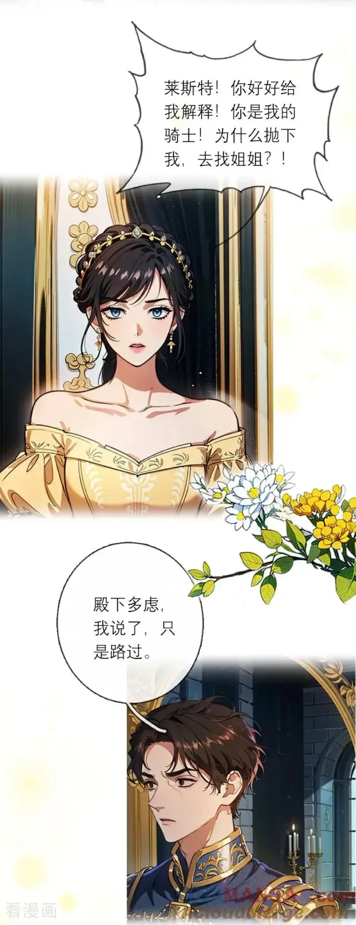 漫画《恶女洗白法则》第41话 争吵第11张图