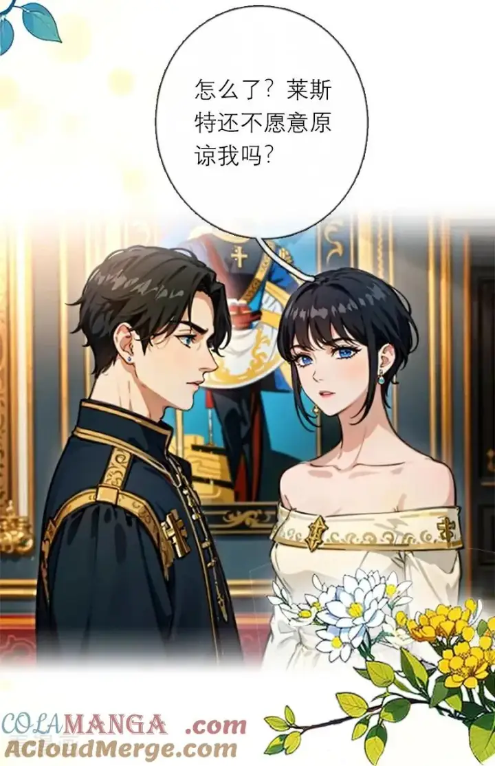 漫画《恶女洗白法则》第41话 争吵第19张图