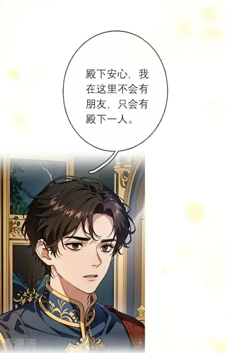 漫画《恶女洗白法则》第41话 争吵第20张图