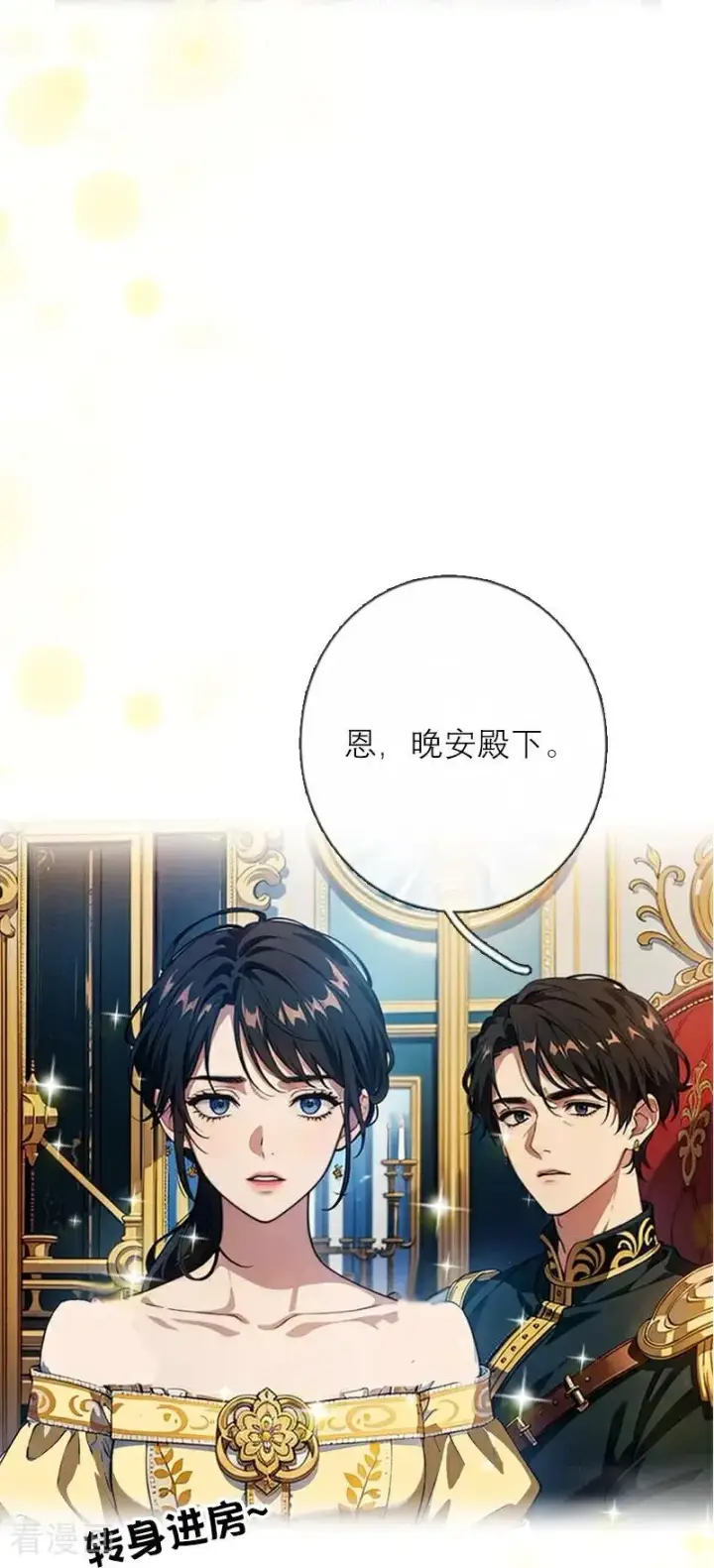 漫画《恶女洗白法则》第41话 争吵第26张图
