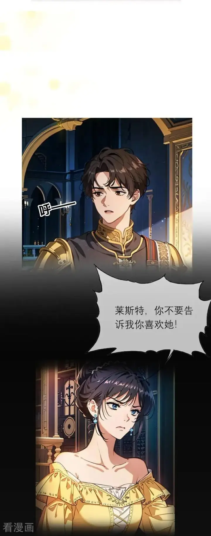 漫画《恶女洗白法则》第41话 争吵第28张图