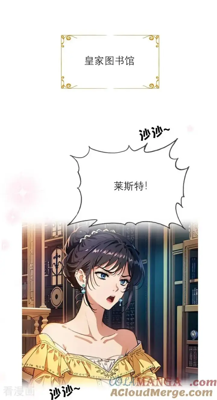 漫画《恶女洗白法则》第41话 争吵第3张图