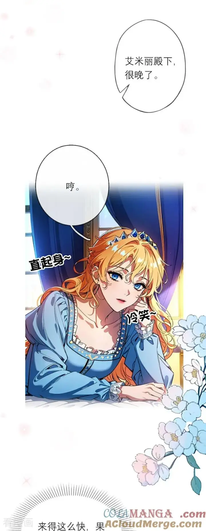 漫画《恶女洗白法则》第41话 争吵第7张图