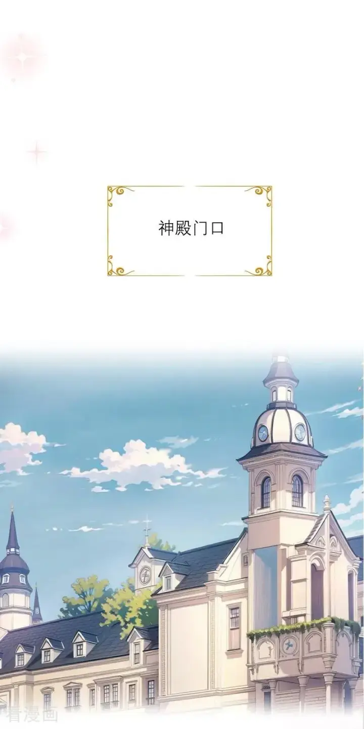 漫画《恶女洗白法则》第42话 神眷仪式第10张图