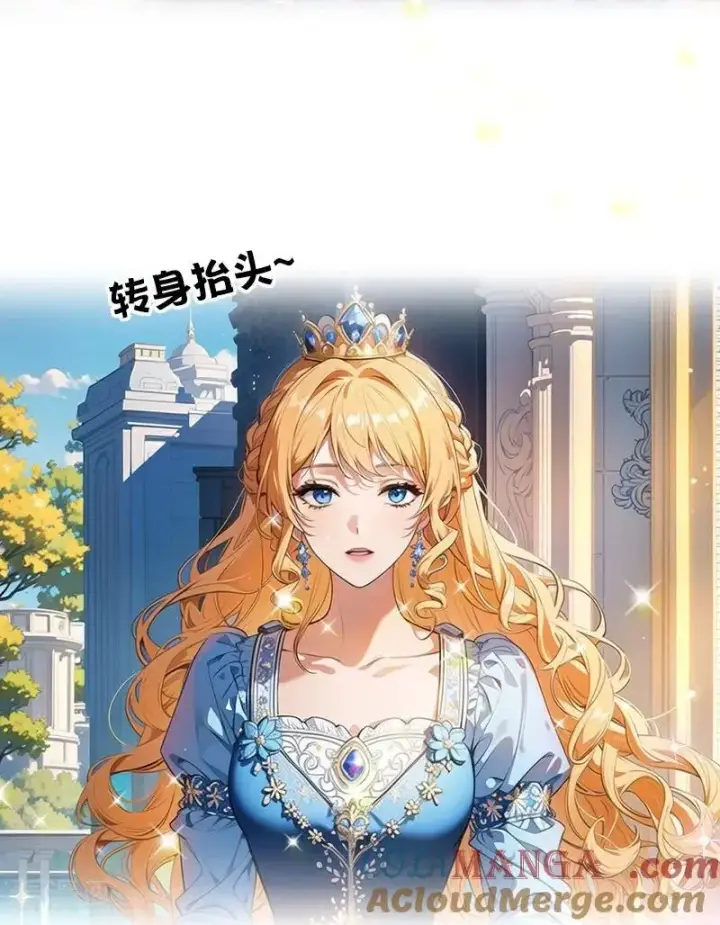 漫画《恶女洗白法则》第42话 神眷仪式第13张图