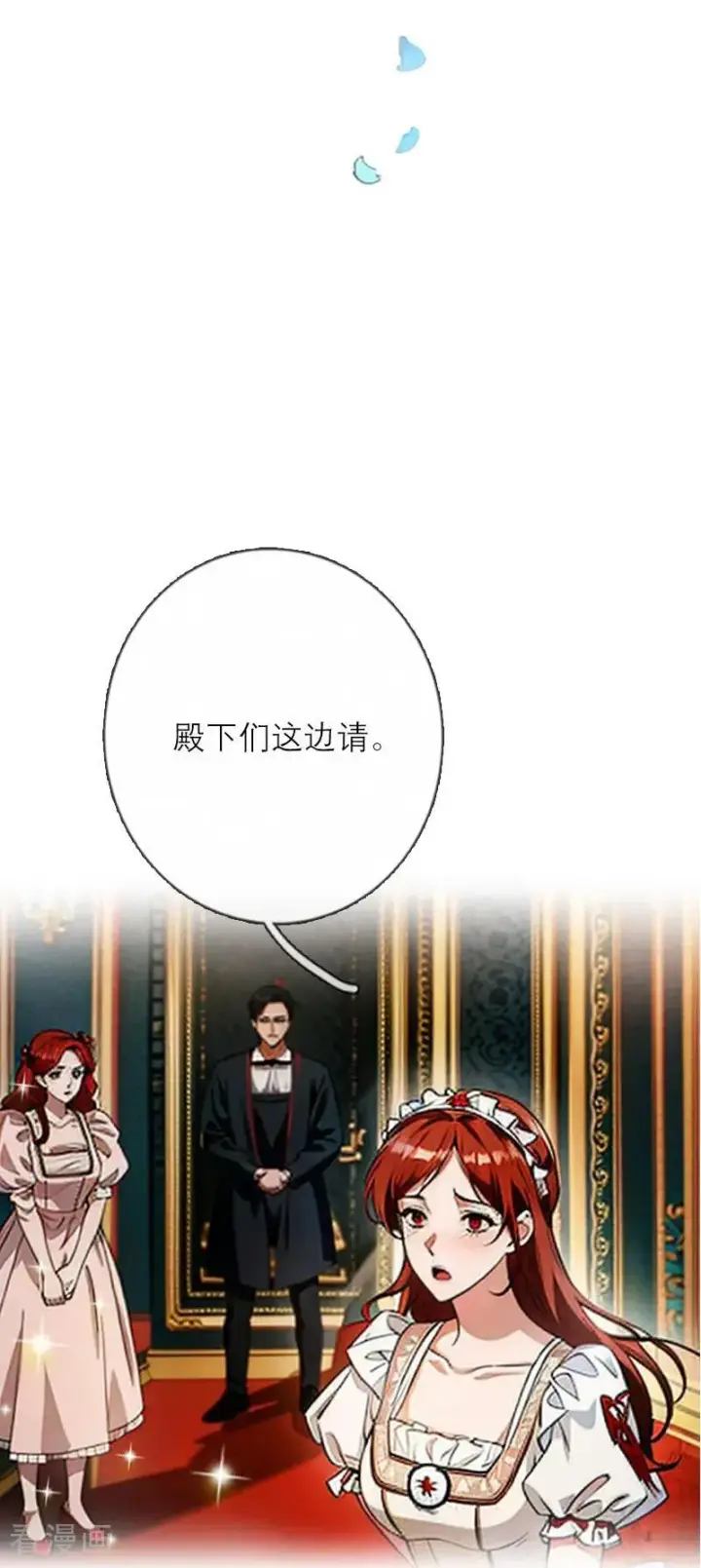 漫画《恶女洗白法则》第42话 神眷仪式第16张图