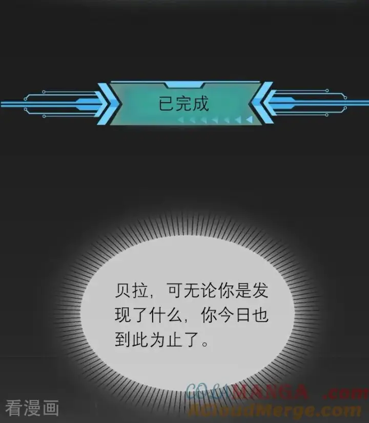漫画《恶女洗白法则》第42话 神眷仪式第25张图