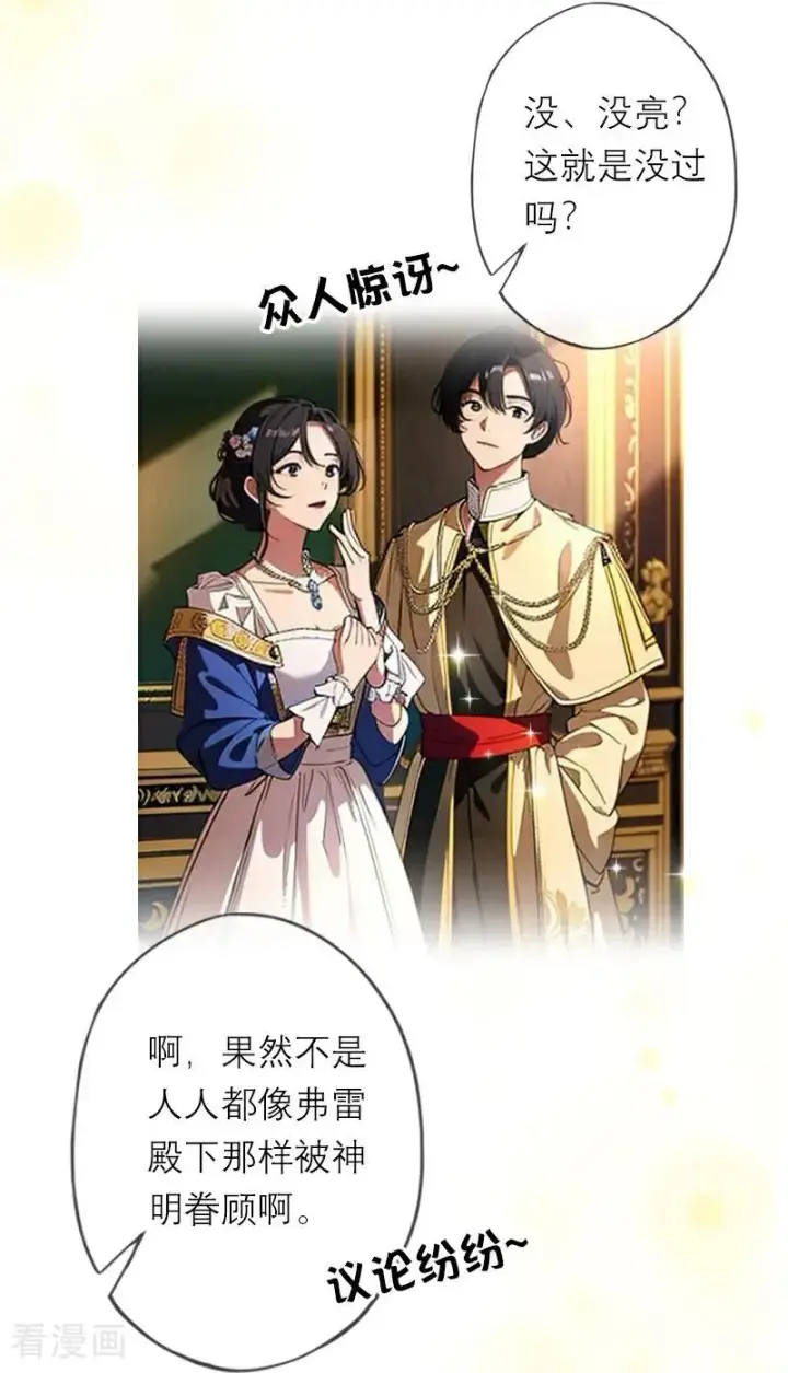 漫画《恶女洗白法则》第43话 消失的圣光第14张图