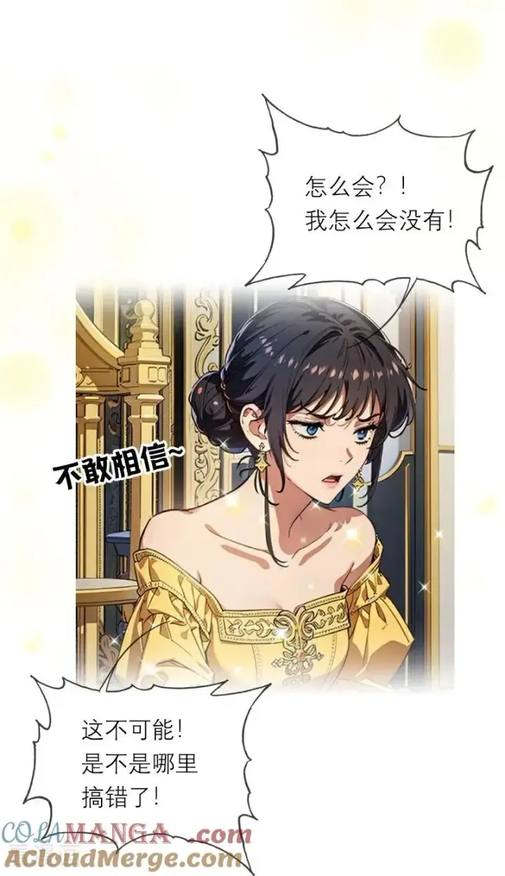 漫画《恶女洗白法则》第43话 消失的圣光第15张图