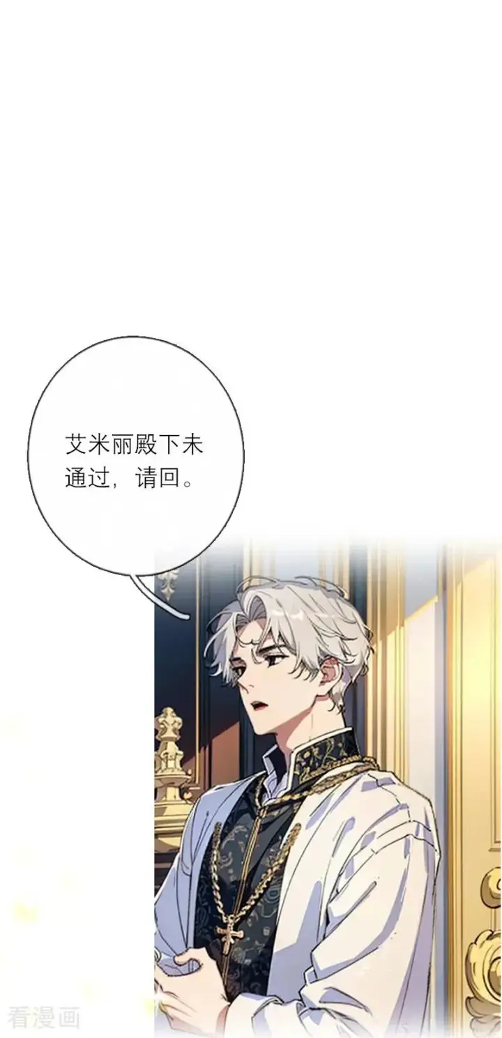 漫画《恶女洗白法则》第43话 消失的圣光第16张图