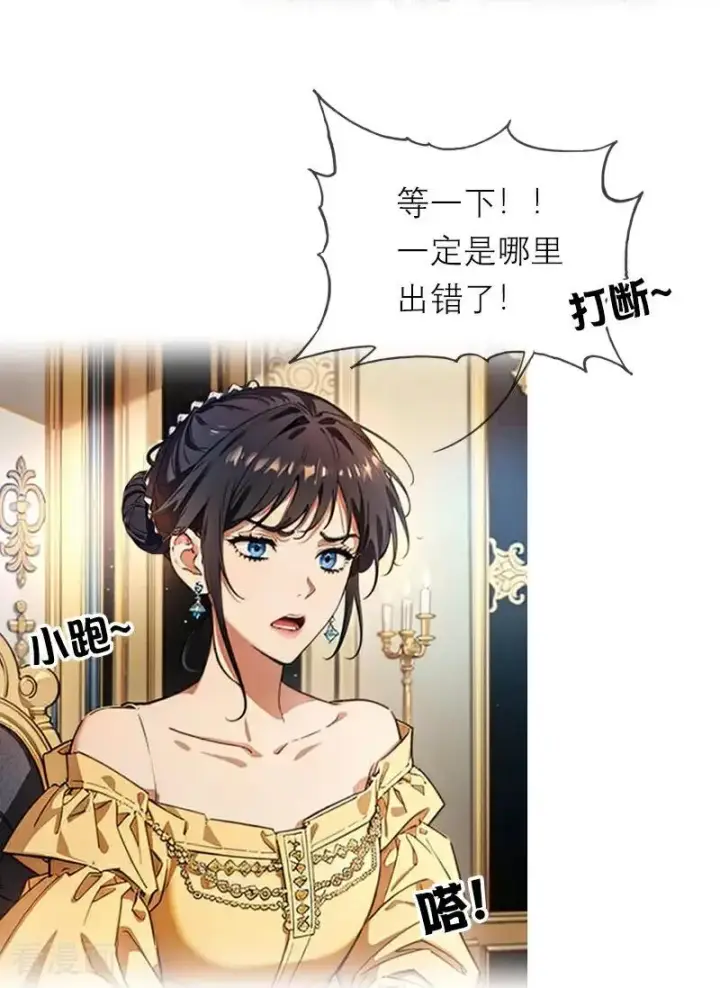 漫画《恶女洗白法则》第43话 消失的圣光第22张图