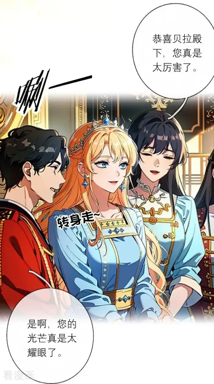 漫画《恶女洗白法则》第44话 未知风险第10张图
