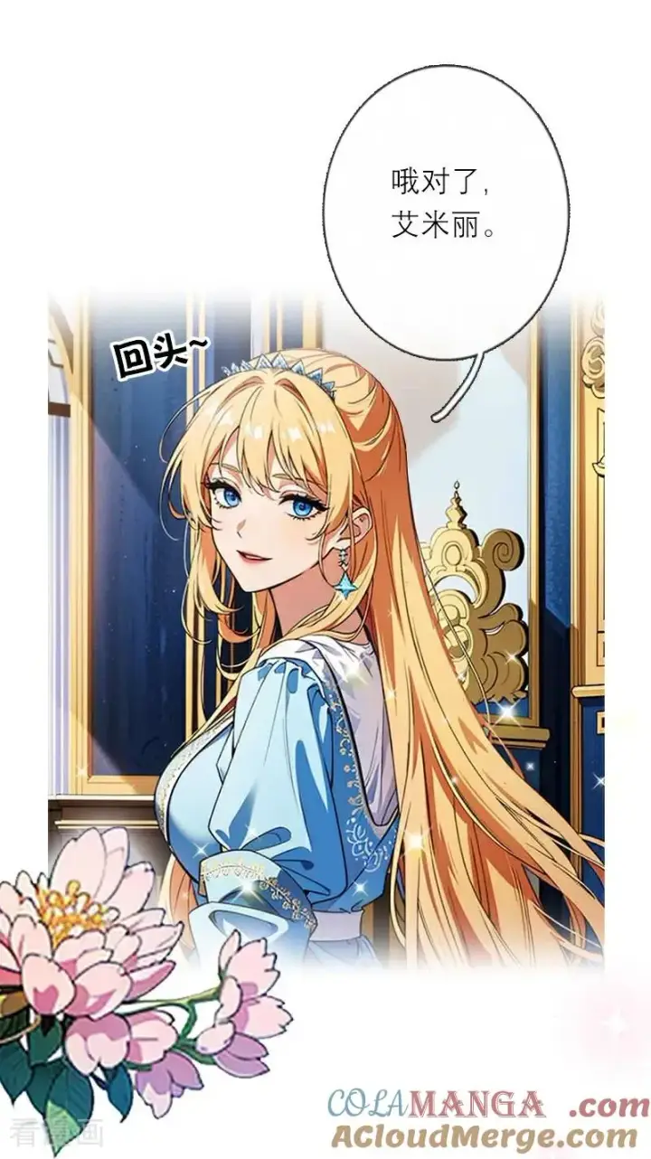 漫画《恶女洗白法则》第44话 未知风险第11张图