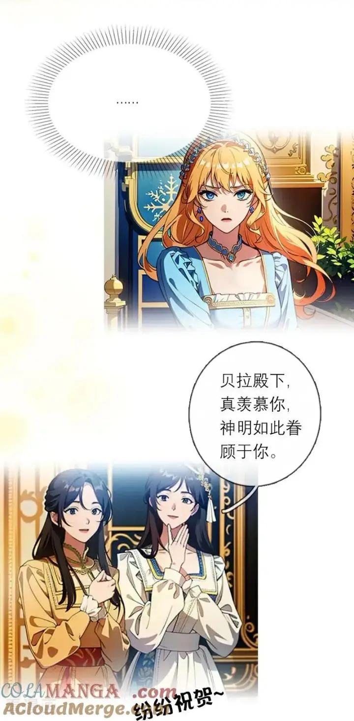 漫画《恶女洗白法则》第44话 未知风险第15张图