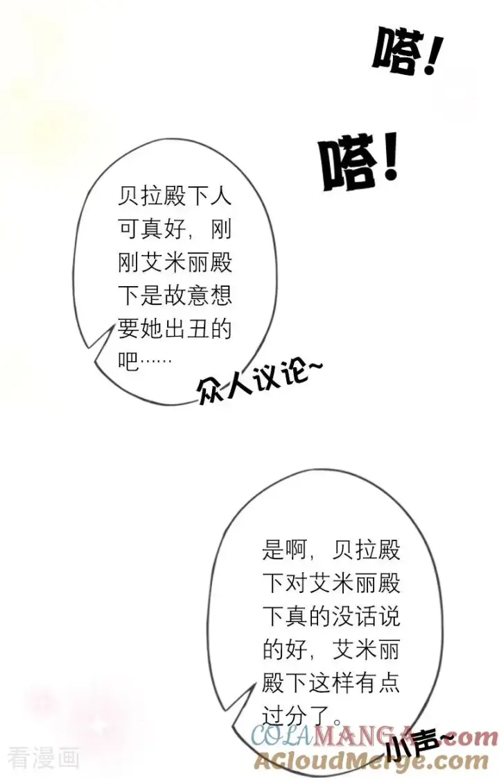 漫画《恶女洗白法则》第44话 未知风险第17张图