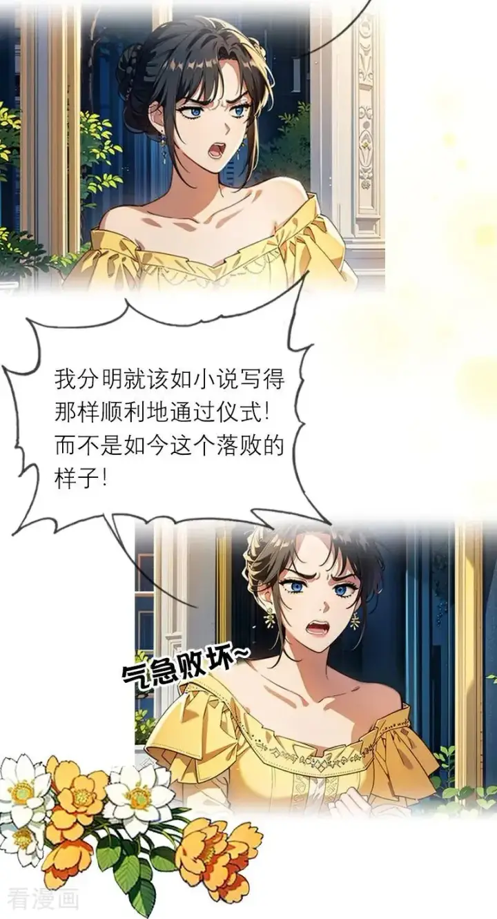 漫画《恶女洗白法则》第44话 未知风险第22张图