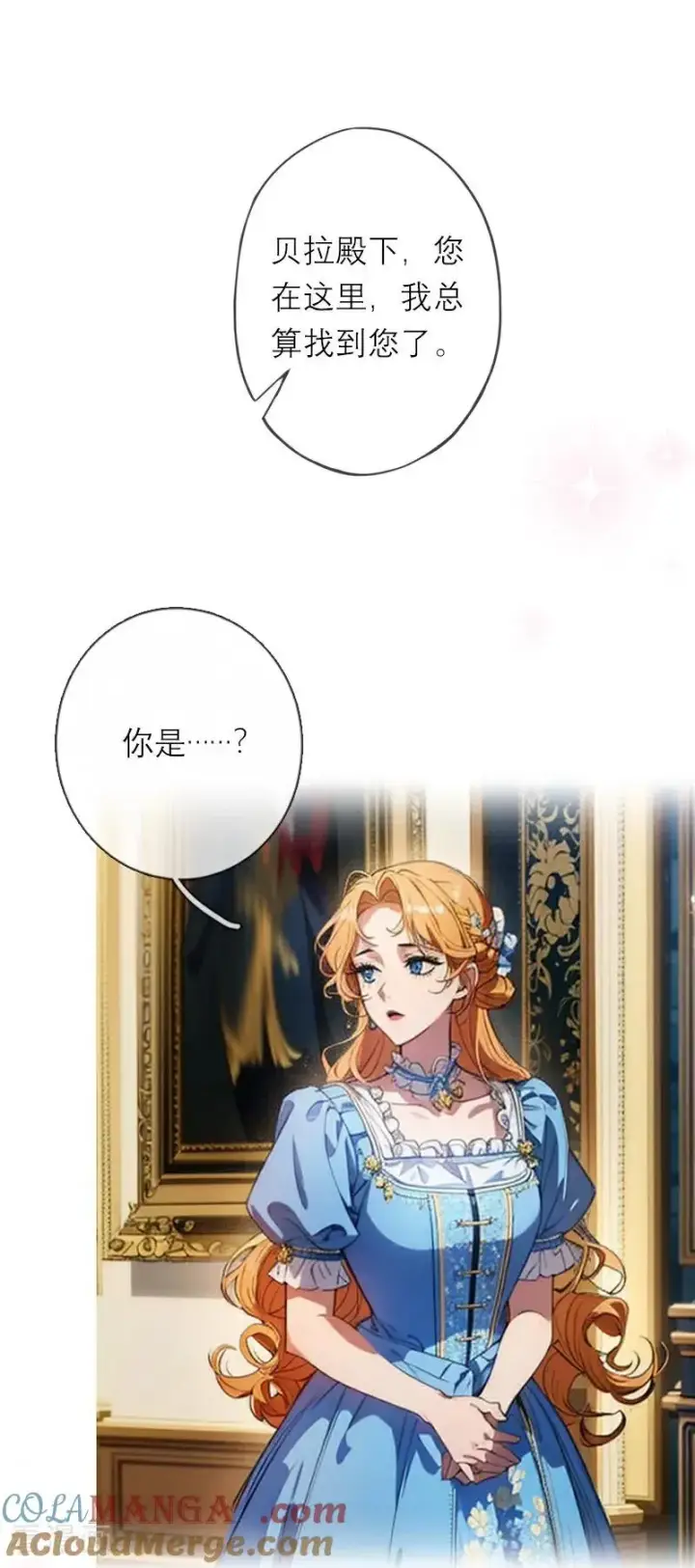 漫画《恶女洗白法则》第45话 无关第23张图