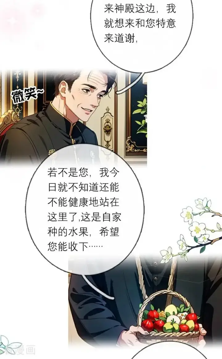 漫画《恶女洗白法则》第45话 无关第26张图