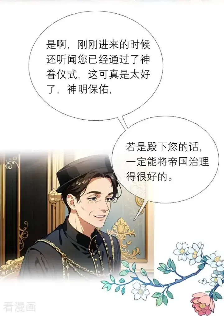 漫画《恶女洗白法则》第45话 无关第28张图