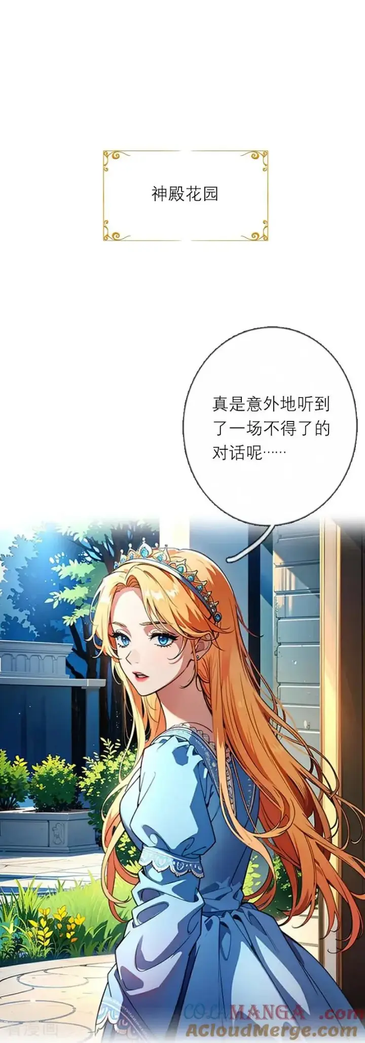 漫画《恶女洗白法则》第45话 无关第3张图