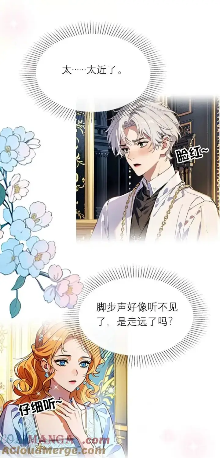漫画《恶女洗白法则》第45话 无关第9张图