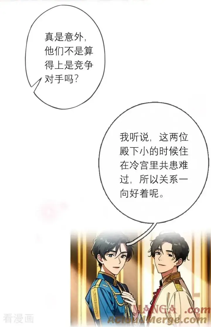 漫画《恶女洗白法则》第46话 天使和恶魔第19张图