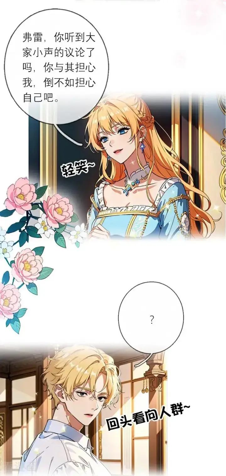 漫画《恶女洗白法则》第46话 天使和恶魔第20张图