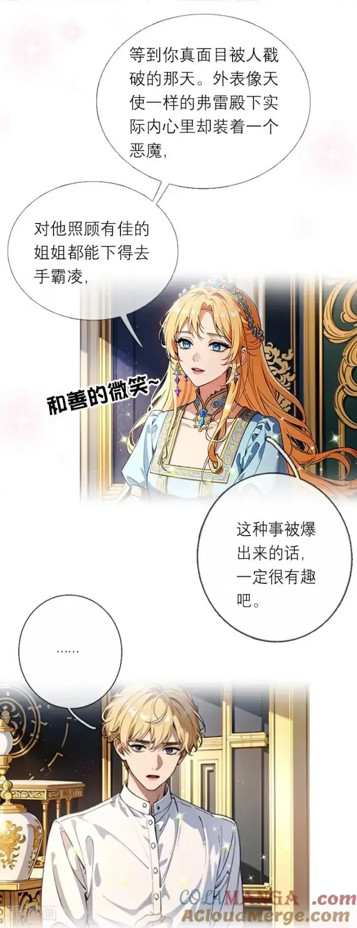 漫画《恶女洗白法则》第46话 天使和恶魔第21张图