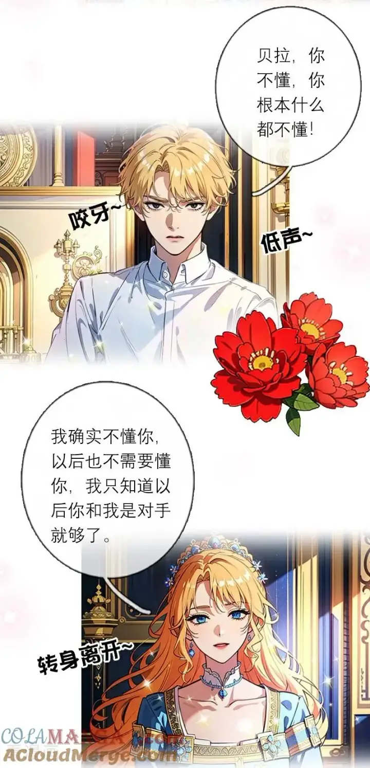 漫画《恶女洗白法则》第46话 天使和恶魔第23张图