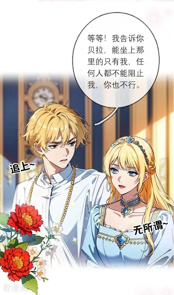 漫画《恶女洗白法则》第46话 天使和恶魔第24张图