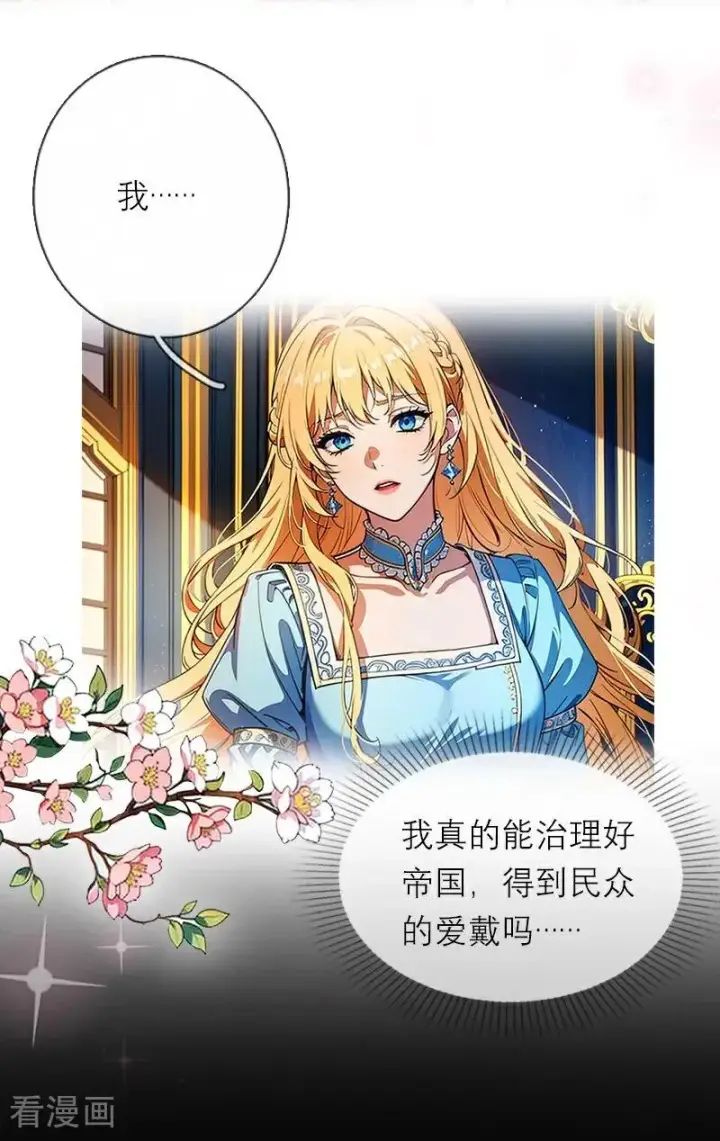 漫画《恶女洗白法则》第46话 天使和恶魔第4张图