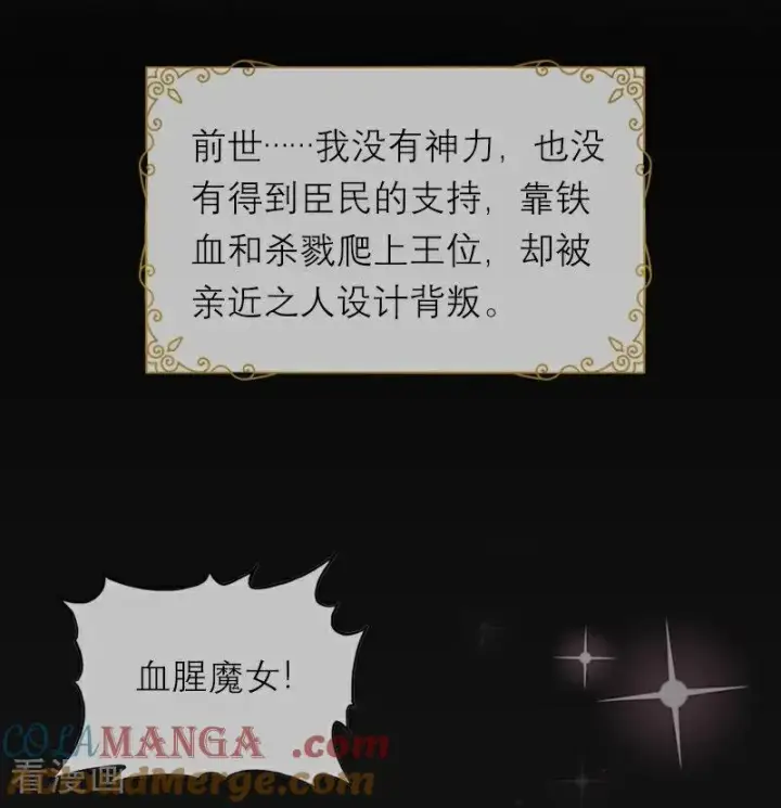 漫画《恶女洗白法则》第46话 天使和恶魔第5张图