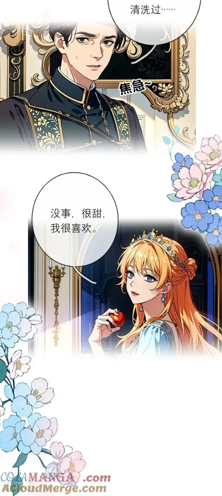 漫画《恶女洗白法则》第46话 天使和恶魔第9张图