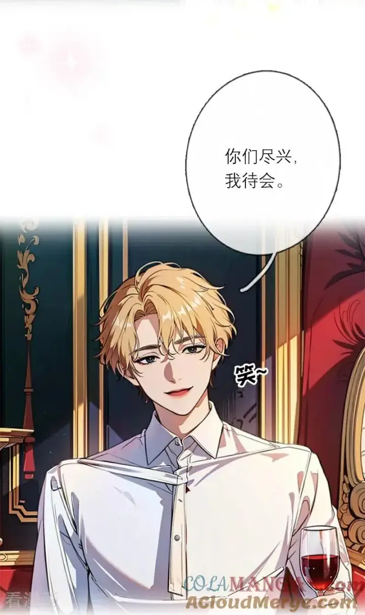 漫画《恶女洗白法则》第47话 不能说的秘密第13张图
