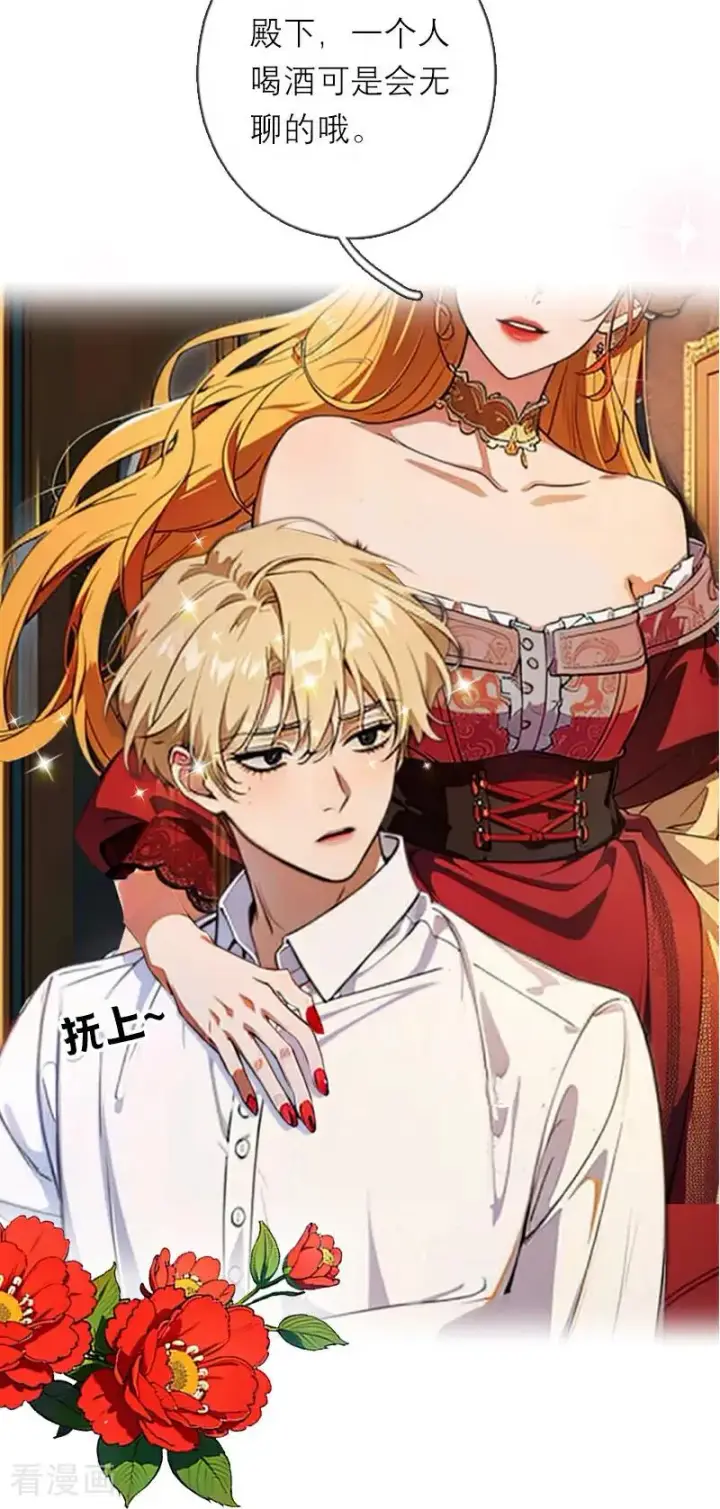 漫画《恶女洗白法则》第47话 不能说的秘密第18张图