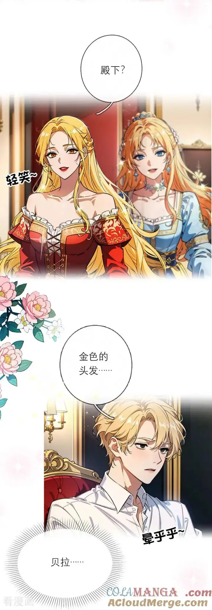 漫画《恶女洗白法则》第47话 不能说的秘密第21张图