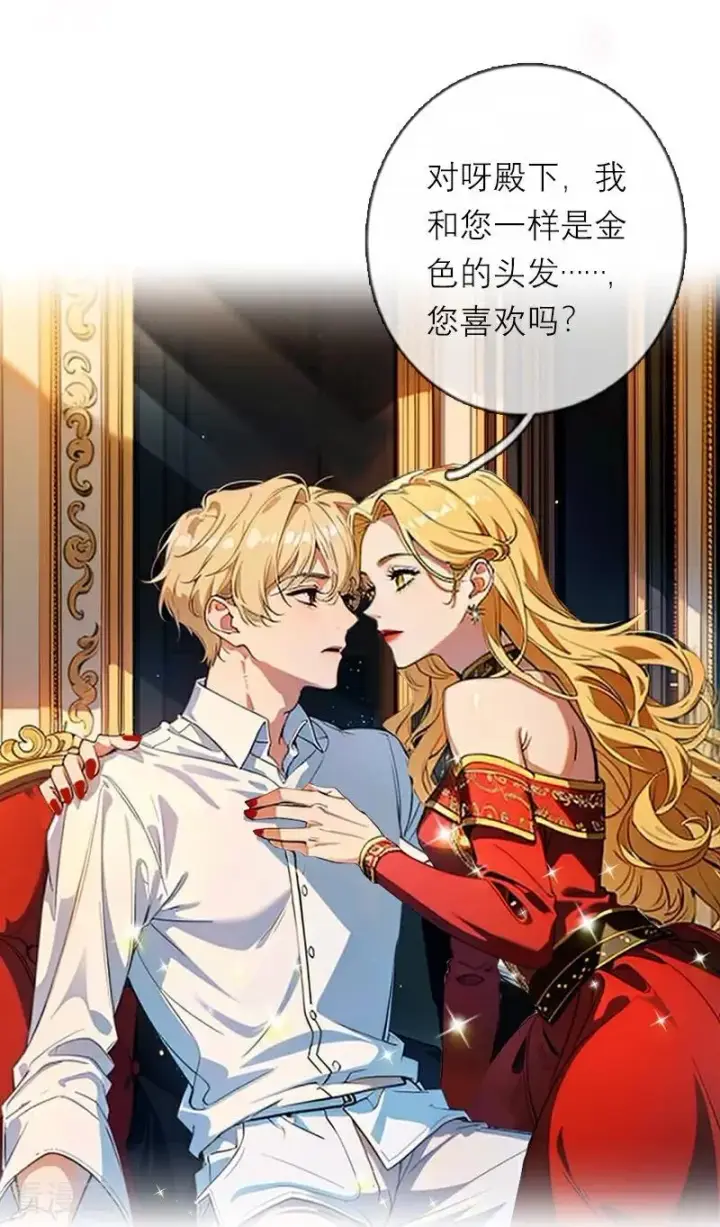 漫画《恶女洗白法则》第47话 不能说的秘密第22张图