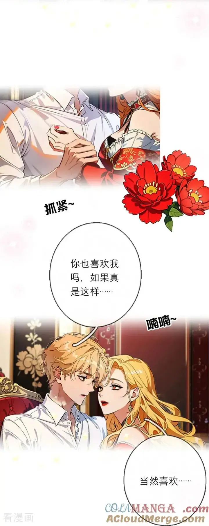 漫画《恶女洗白法则》第47话 不能说的秘密第23张图