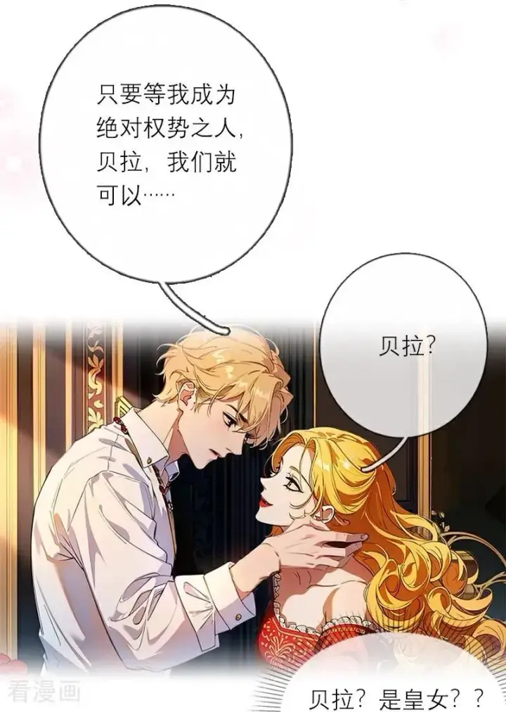 漫画《恶女洗白法则》第47话 不能说的秘密第24张图