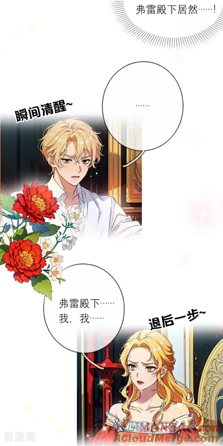 漫画《恶女洗白法则》第47话 不能说的秘密第25张图