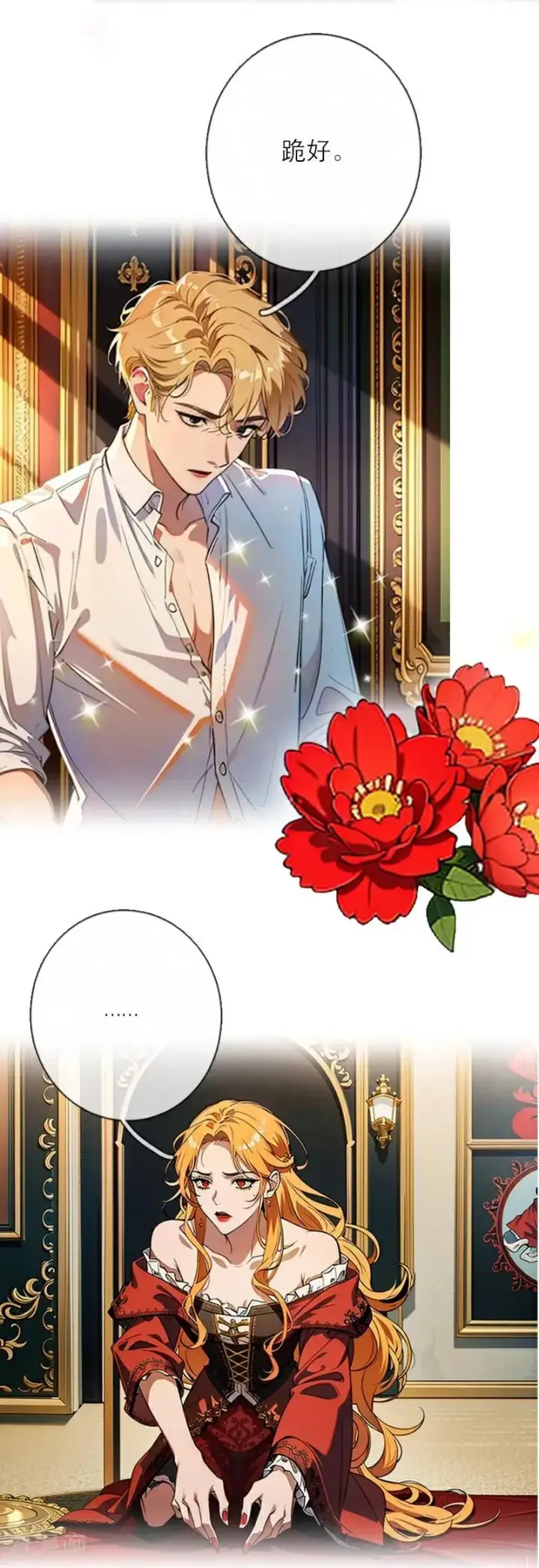 漫画《恶女洗白法则》第47话 不能说的秘密第30张图