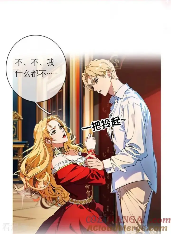 漫画《恶女洗白法则》第47话 不能说的秘密第31张图