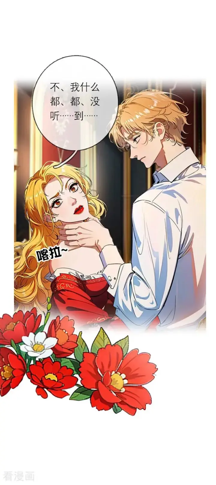 漫画《恶女洗白法则》第47话 不能说的秘密第32张图