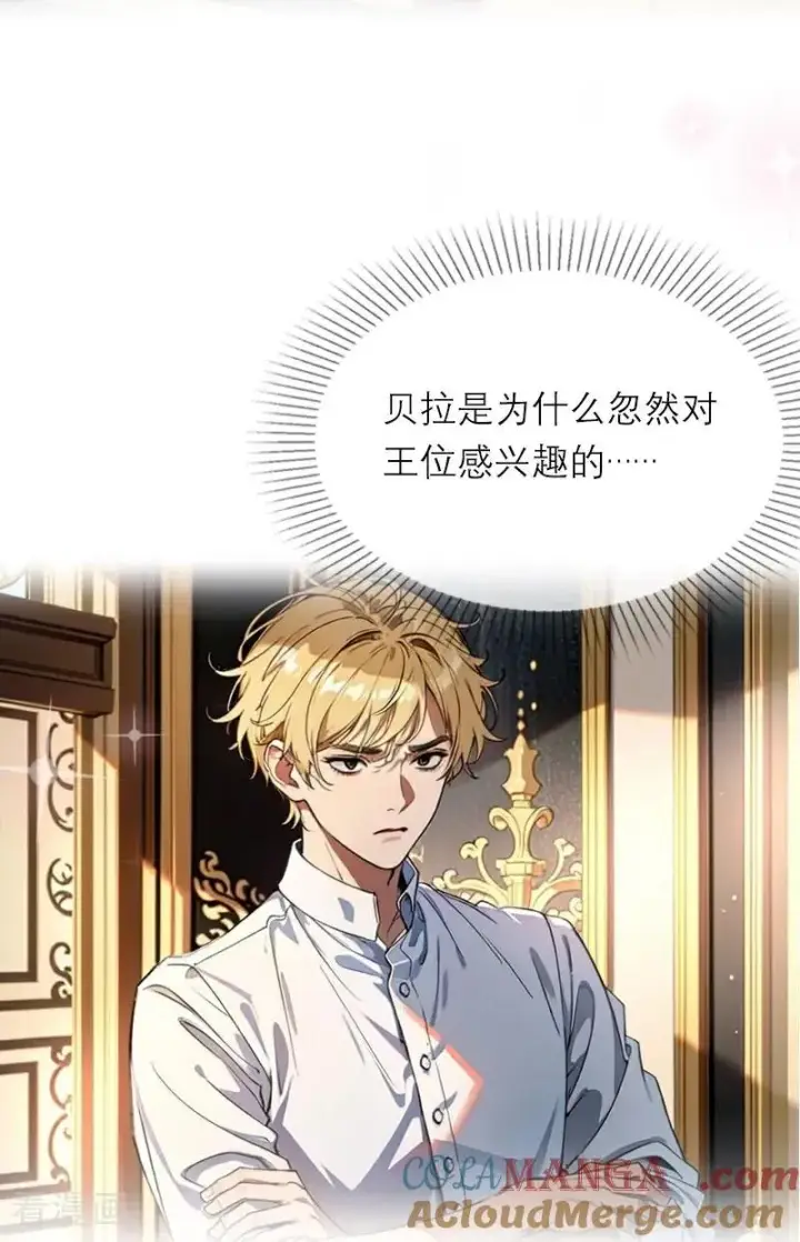 漫画《恶女洗白法则》第47话 不能说的秘密第5张图